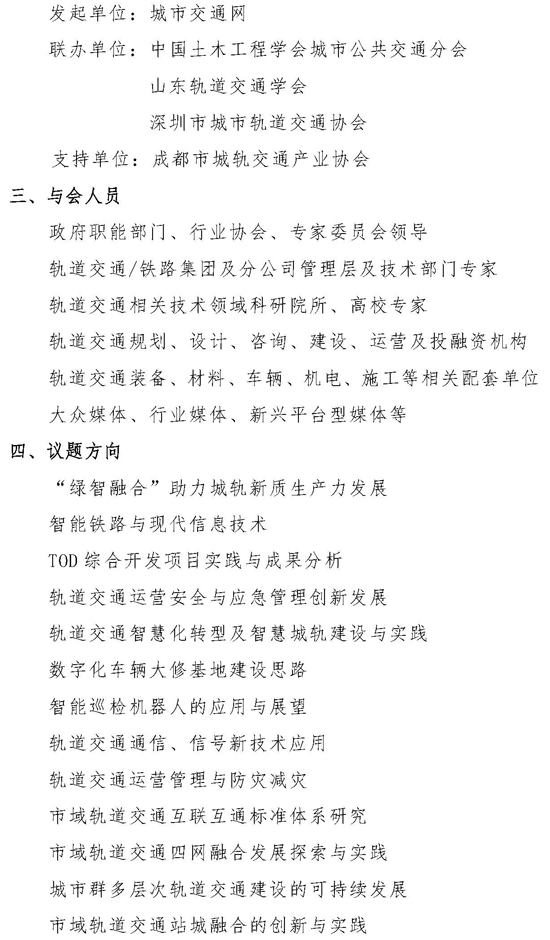 2024中国轨道交通发展系列论坛活动通知及邀请函_页面_2