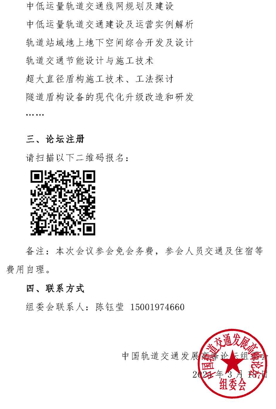 2024中国轨道交通发展系列论坛活动通知及邀请函_页面_3