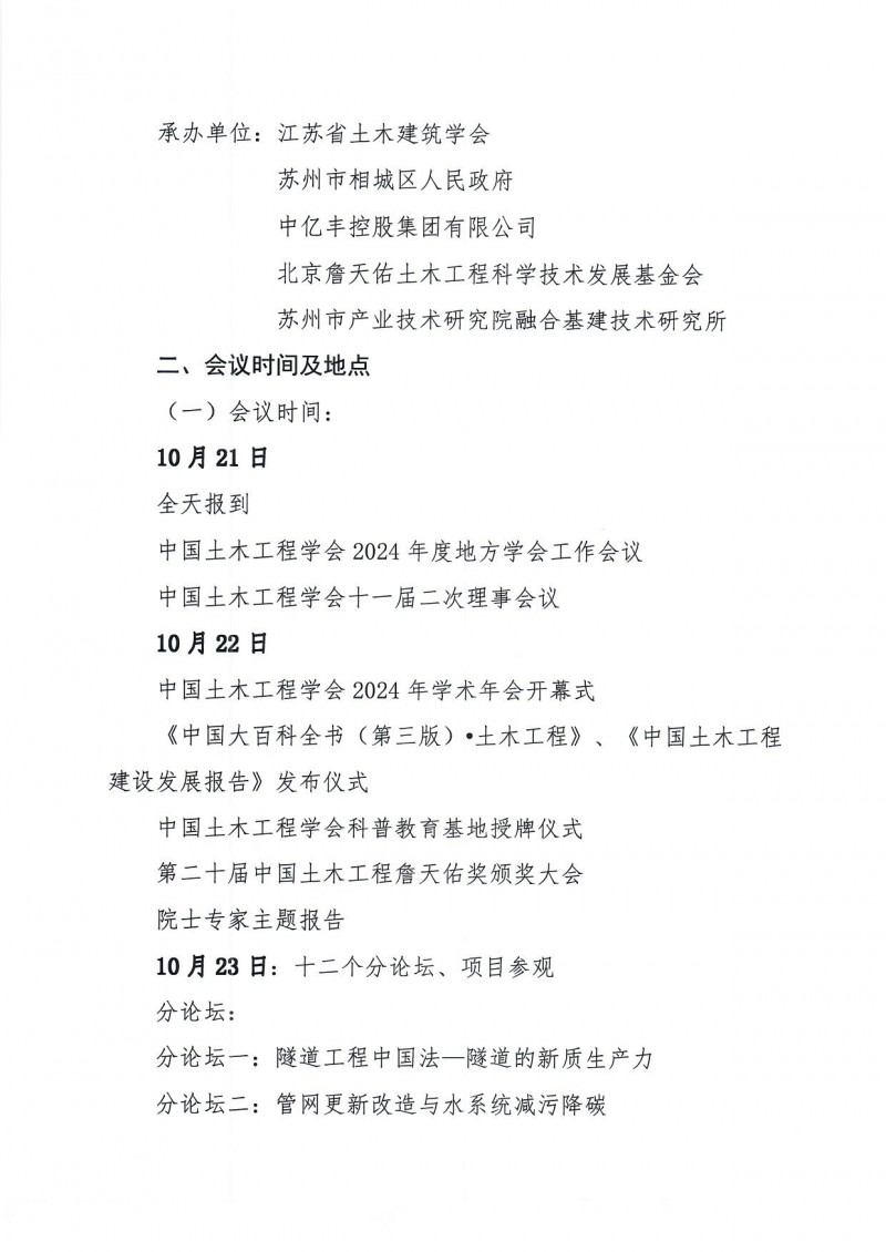 附件1:中国土木工程学会2024年学术年会二号通知(1)_页面_2