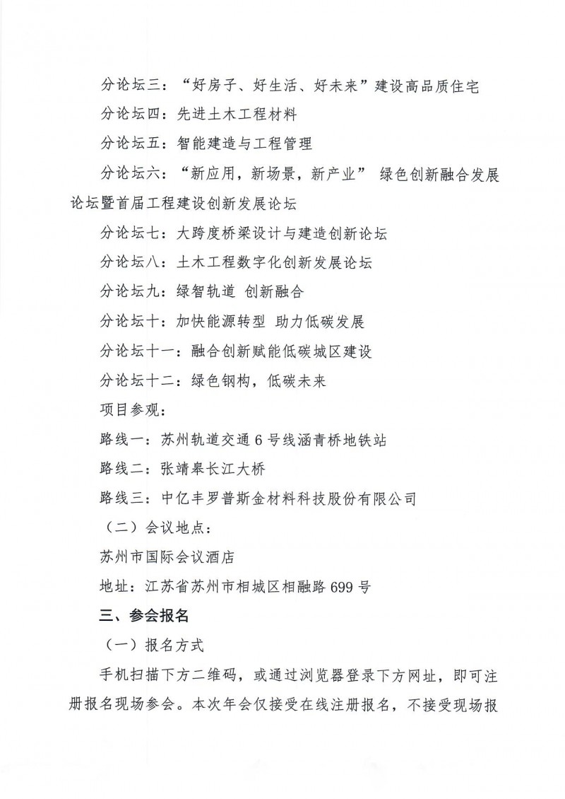 附件1:中国土木工程学会2024年学术年会二号通知(1)_页面_3