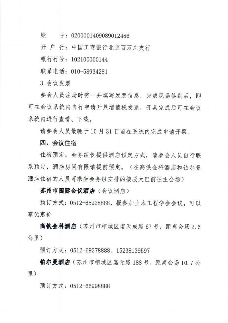 附件1:中国土木工程学会2024年学术年会二号通知(1)_页面_5