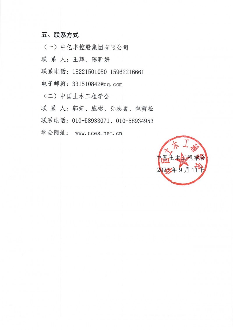 附件1:中国土木工程学会2024年学术年会二号通知(1)_页面_6