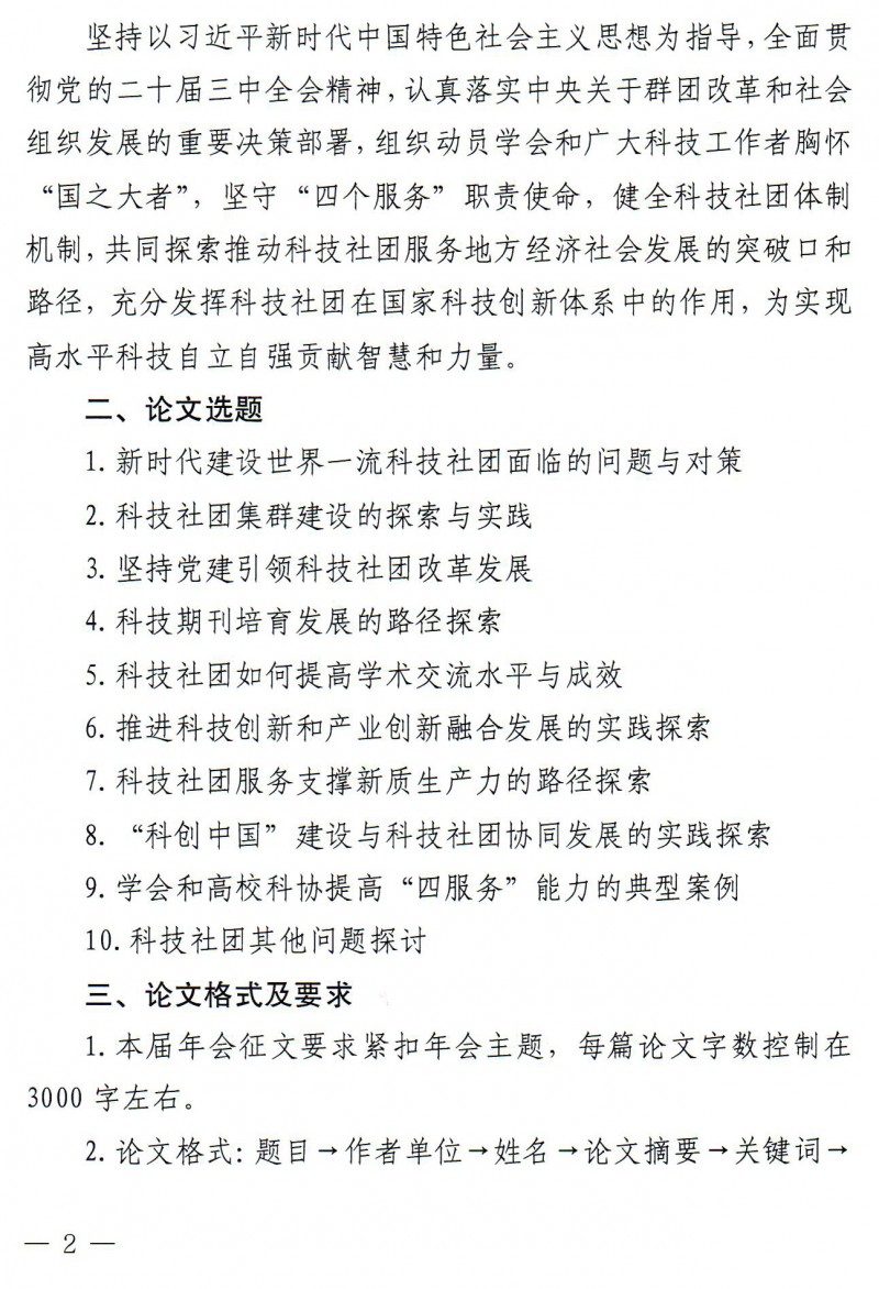 关于征集中西南学会学研究第43届年会论文的函20241230(1)_页面_2