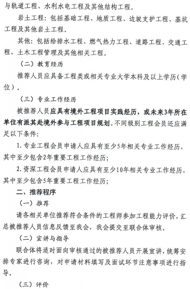 20250417关于推荐参加2025年土木工程类工程能力评价的通知盖章版_页面_2