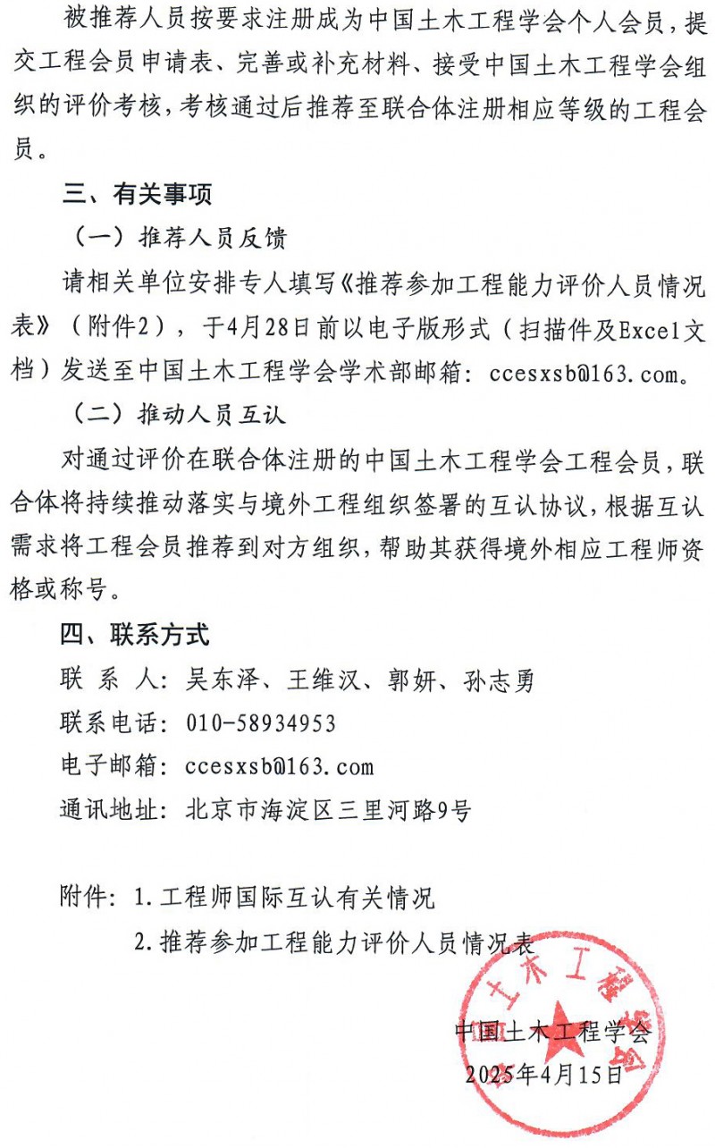 20250417关于推荐参加2025年土木工程类工程能力评价的通知盖章版_页面_3