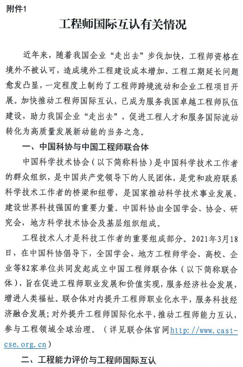 20250417关于推荐参加2025年土木工程类工程能力评价的通知盖章版_页面_4