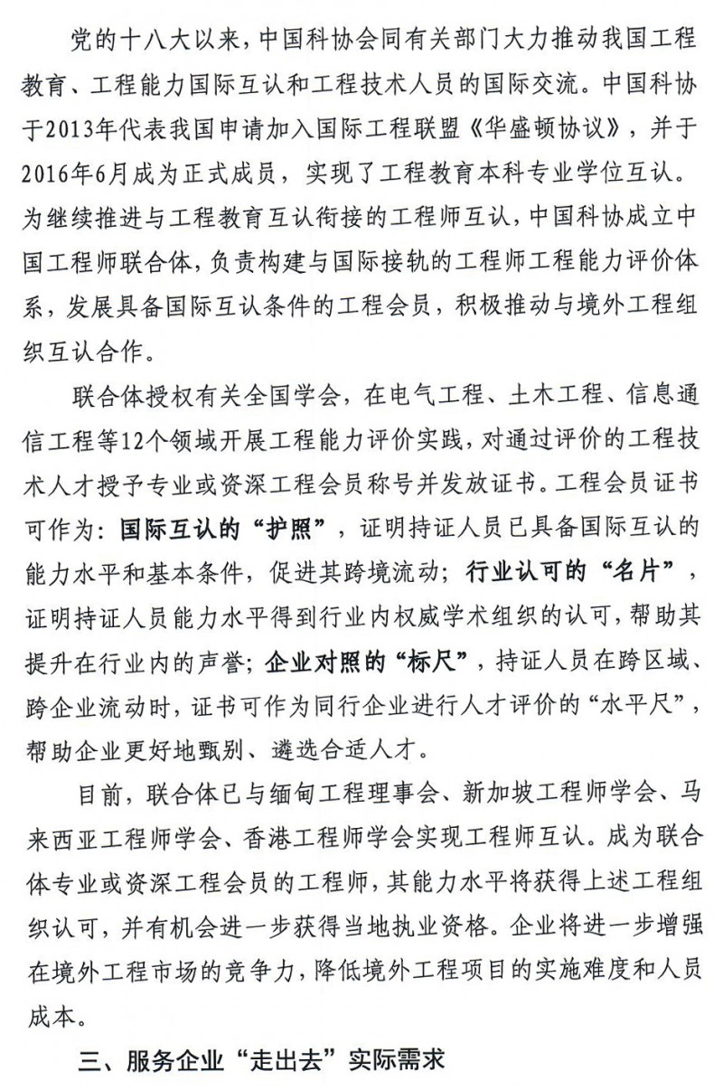 20250417关于推荐参加2025年土木工程类工程能力评价的通知盖章版_页面_5