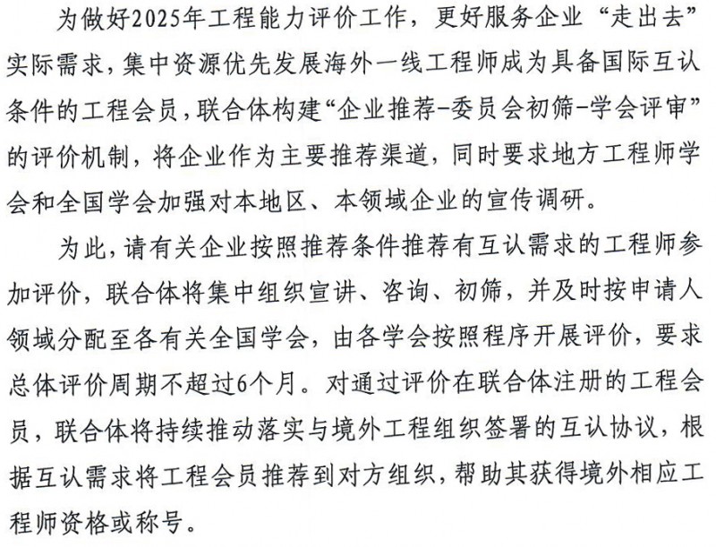 20250417关于推荐参加2025年土木工程类工程能力评价的通知盖章版_页面_6