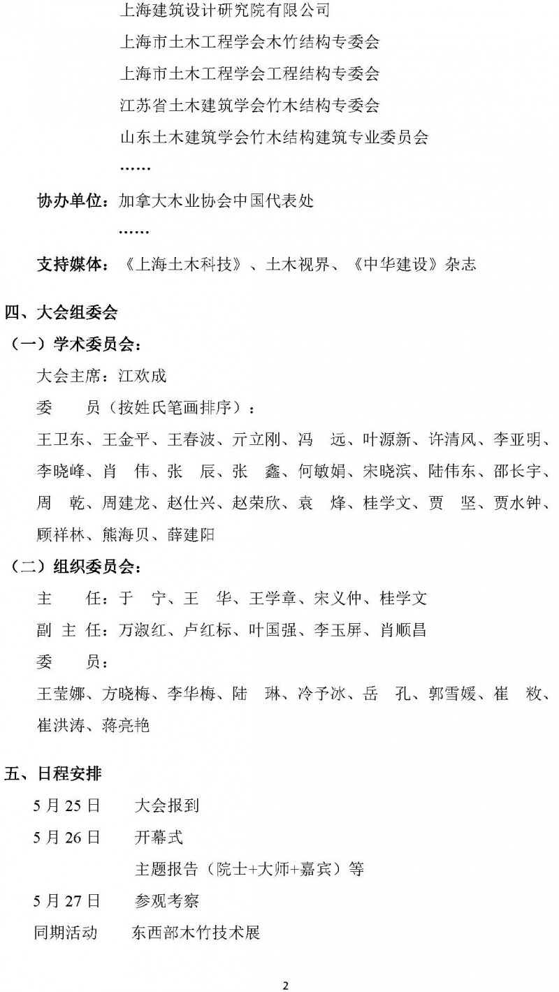 2025东西部木结构论坛（1号通知）-4.22_页面_2