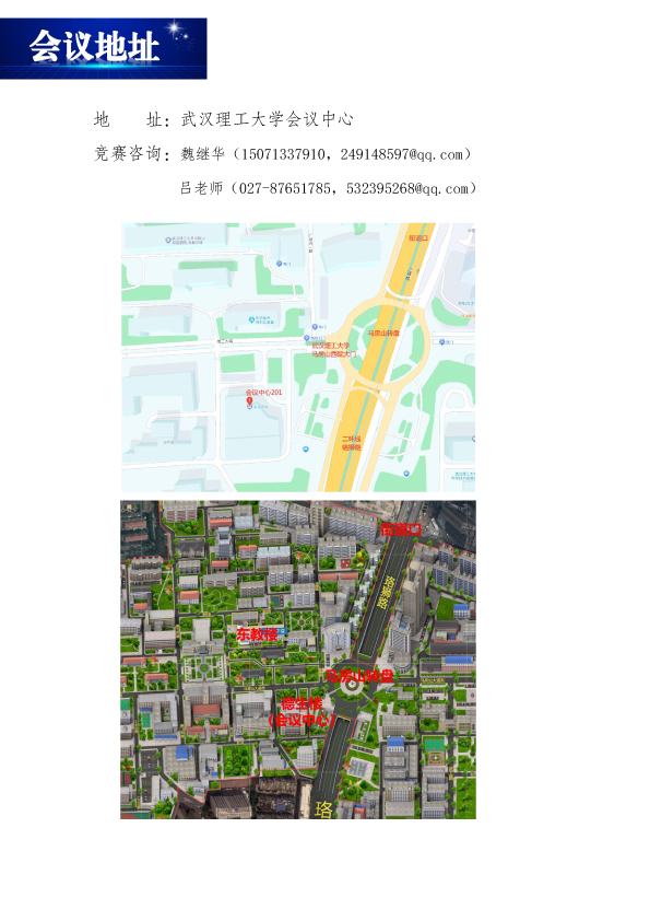 第十二届湖北省土木工程专业大学生创新论坛（3号文）发公众号版5