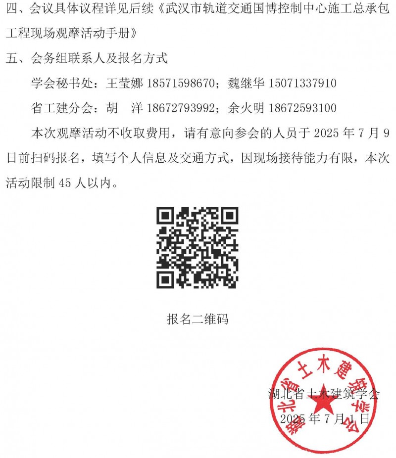 关于举办武汉市轨道交通国博控制中心施工总承包工程现场观摩活动的通知_页面_4