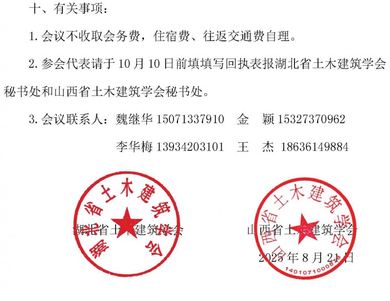 第三届荆楚·三晋交流会（一号通知）(3)_页面_3