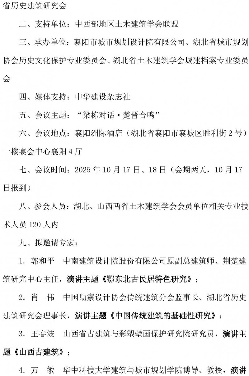第三届荆楚·三晋交流会（二号通知）_页面_2