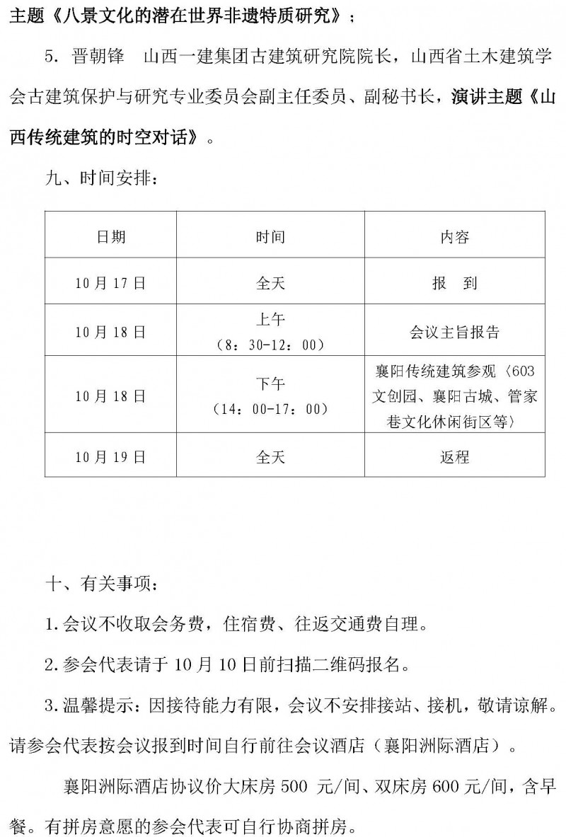 第三届荆楚·三晋交流会（二号通知）_页面_3