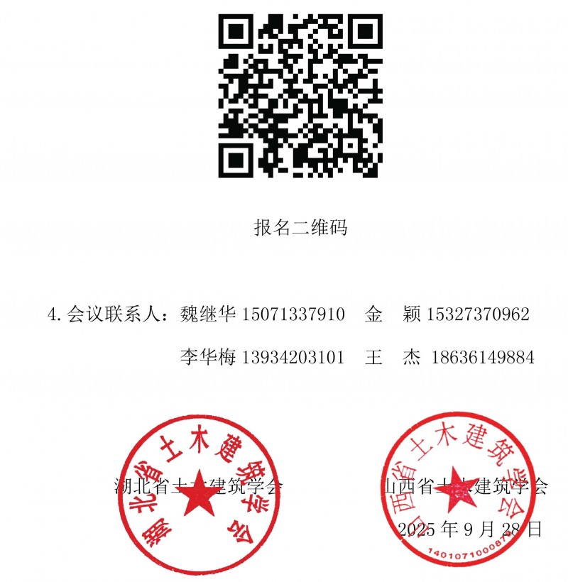 第三届荆楚·三晋交流会（二号通知）_页面_4