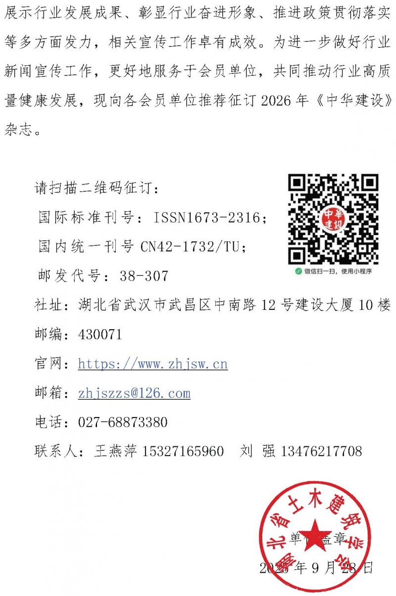 关于推荐征订2026年度《中华建设》杂志的通知_页面_2