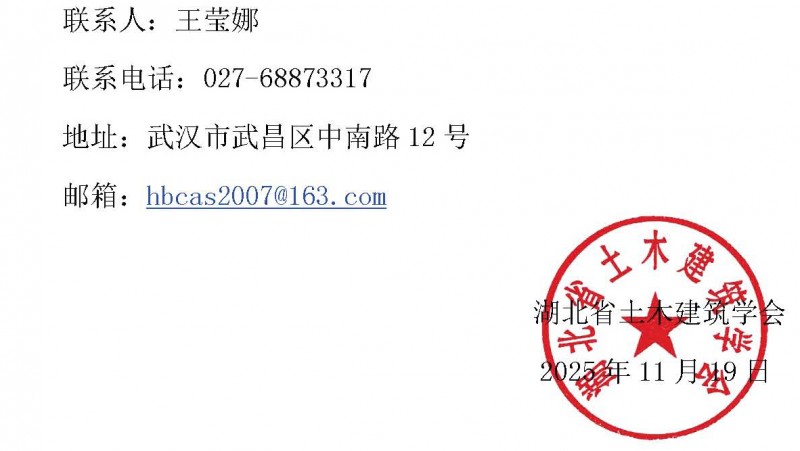 湖北省土木建筑学会关于《城镇小型综合管廊技术标准》团体标准立项的公示_页面_2