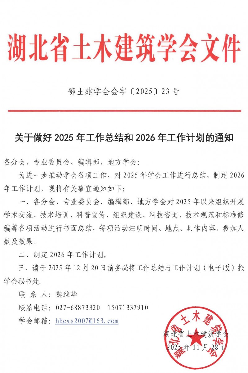 关于做好2025年工作总结和2026年工作计划的通知
