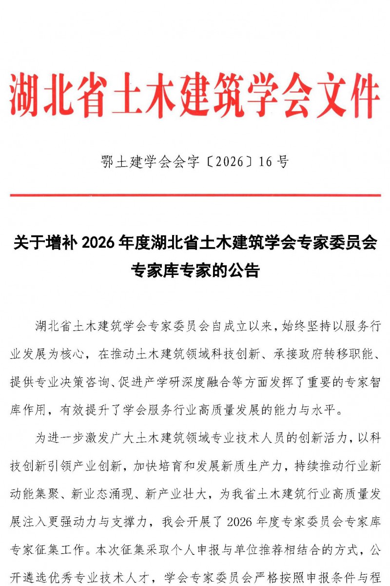 会字16号文_页面_1