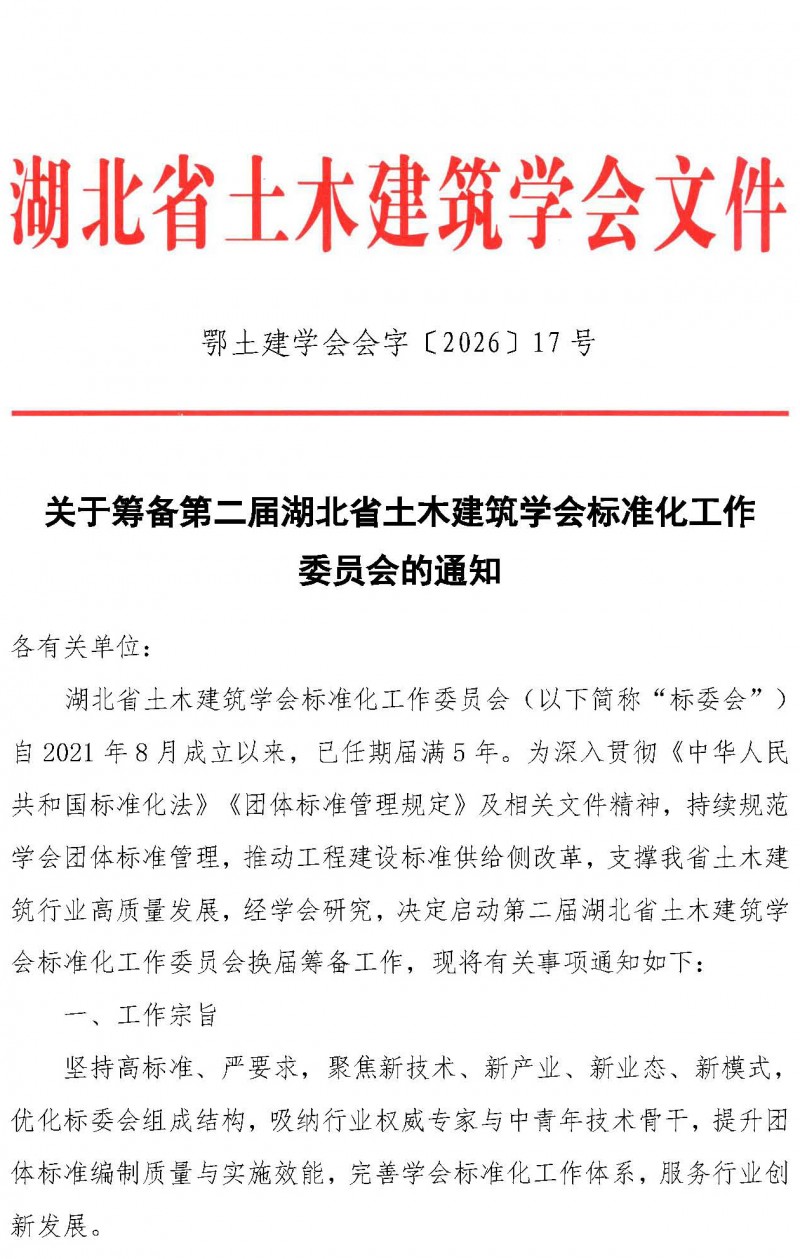 会字17号文_页面_1