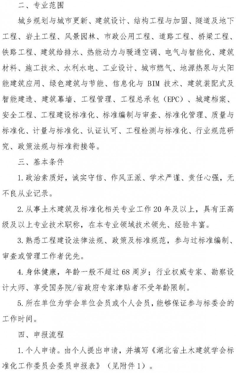 会字17号文_页面_2