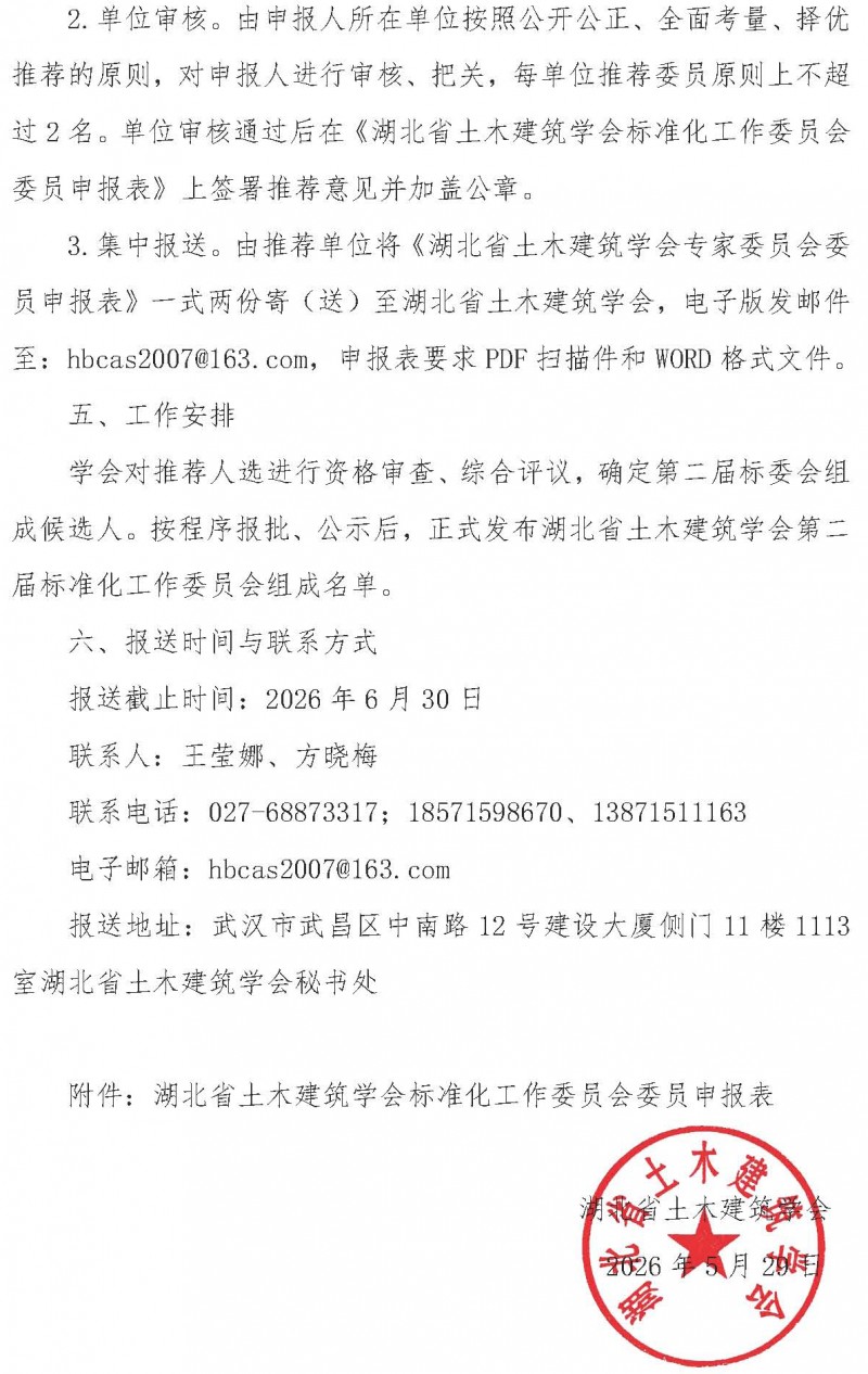 会字17号文_页面_3