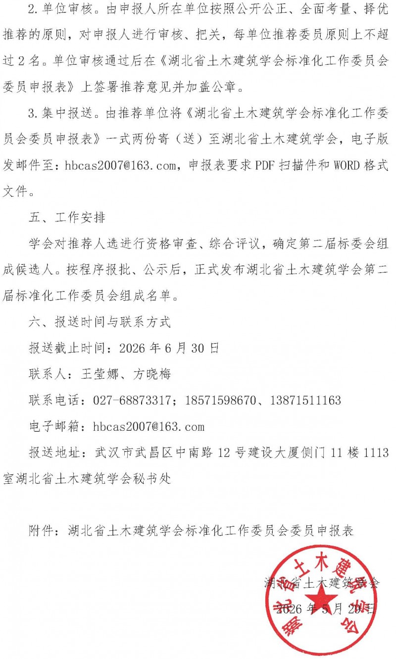 会字17号文_页面_3