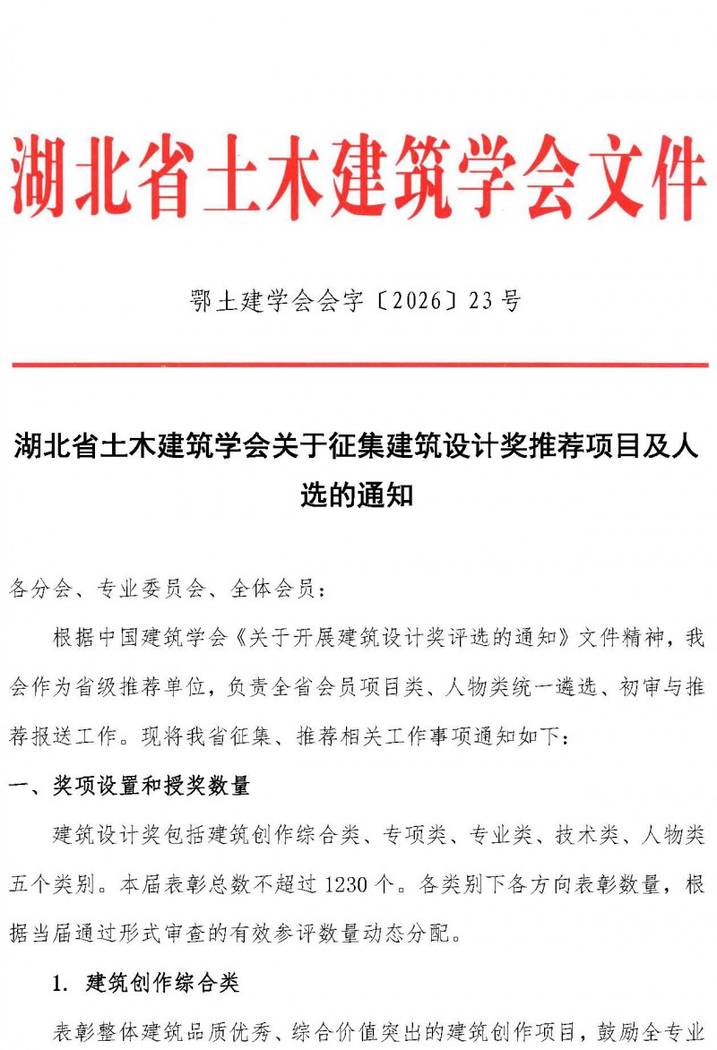 23号文_页面_1