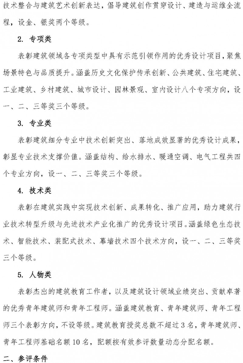 23号文_页面_2