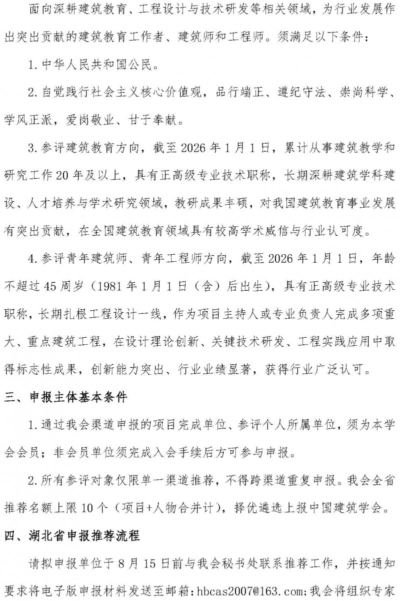 23号文_页面_4