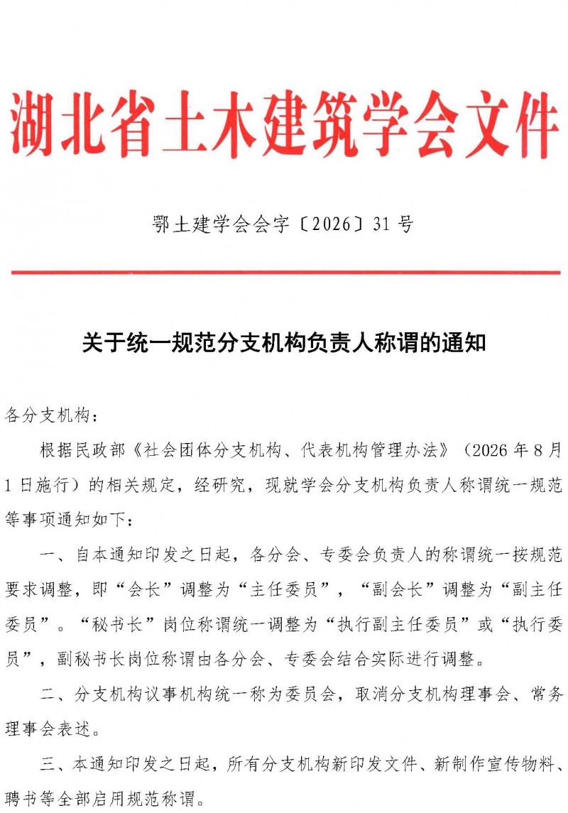 31号文_页面_1